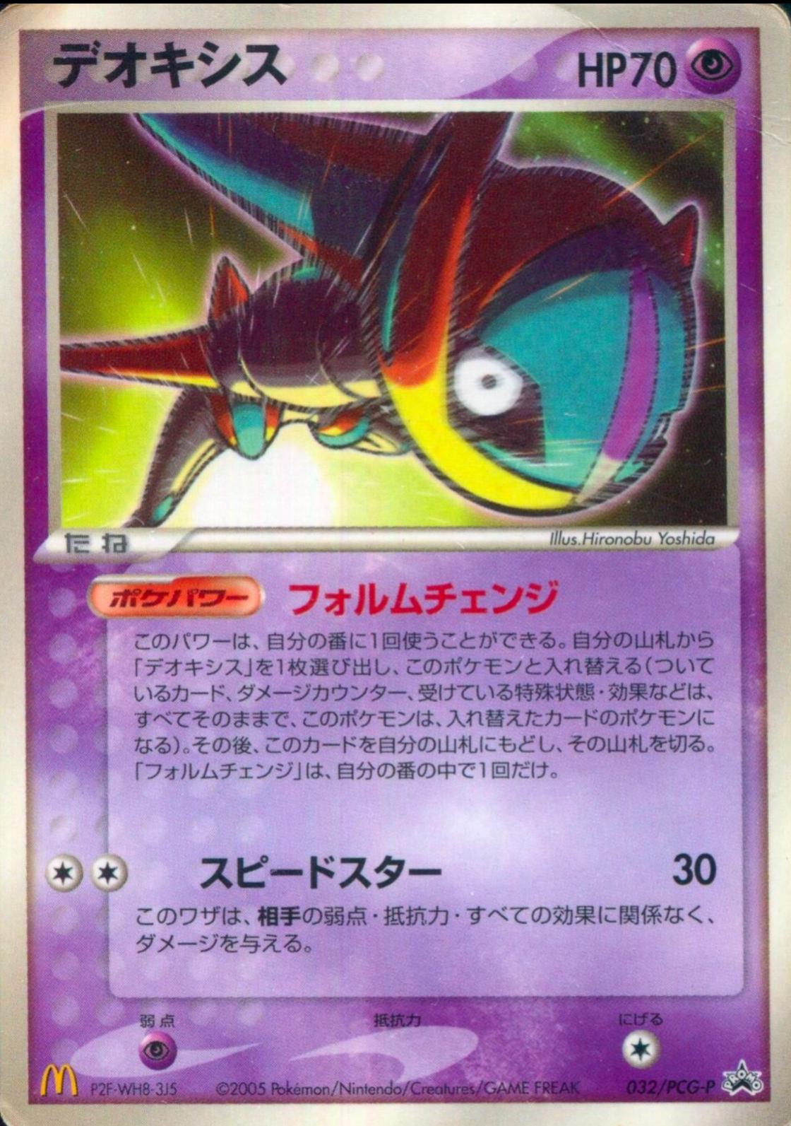 Deoxys